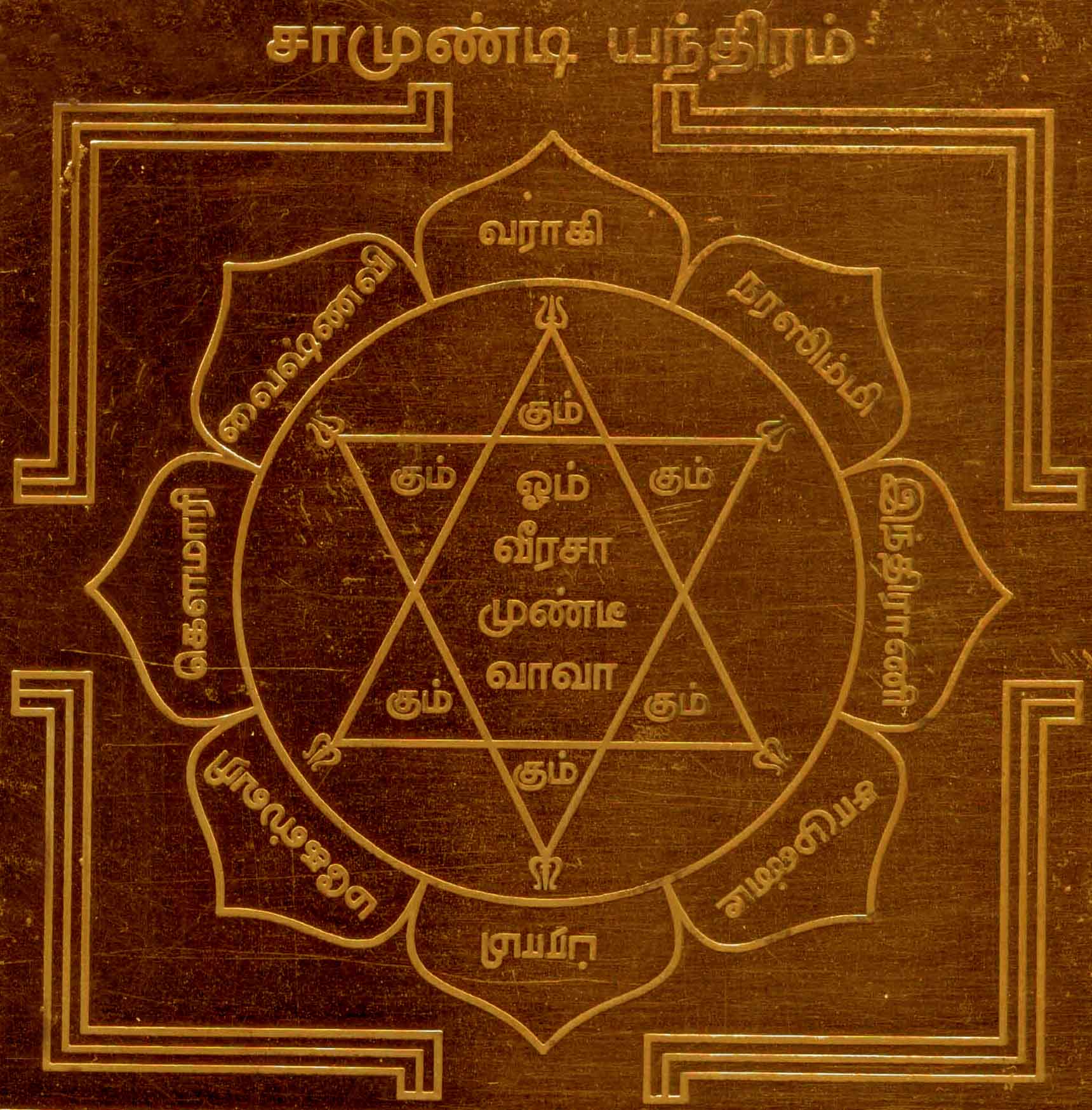 A2131-Samundi-Yantram.jpg