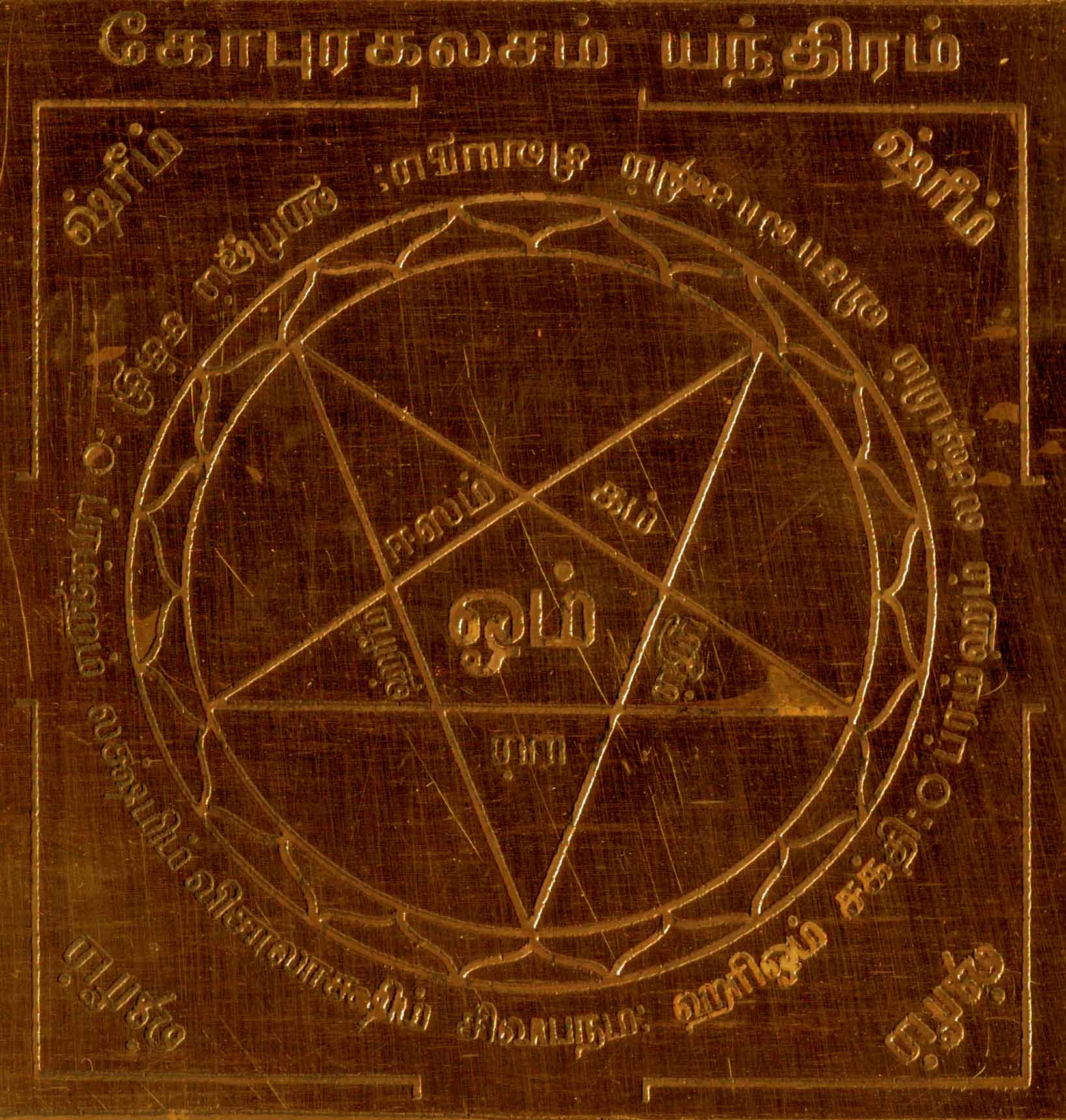 A2135-Gopura-Kalasam-Yantram.jpg