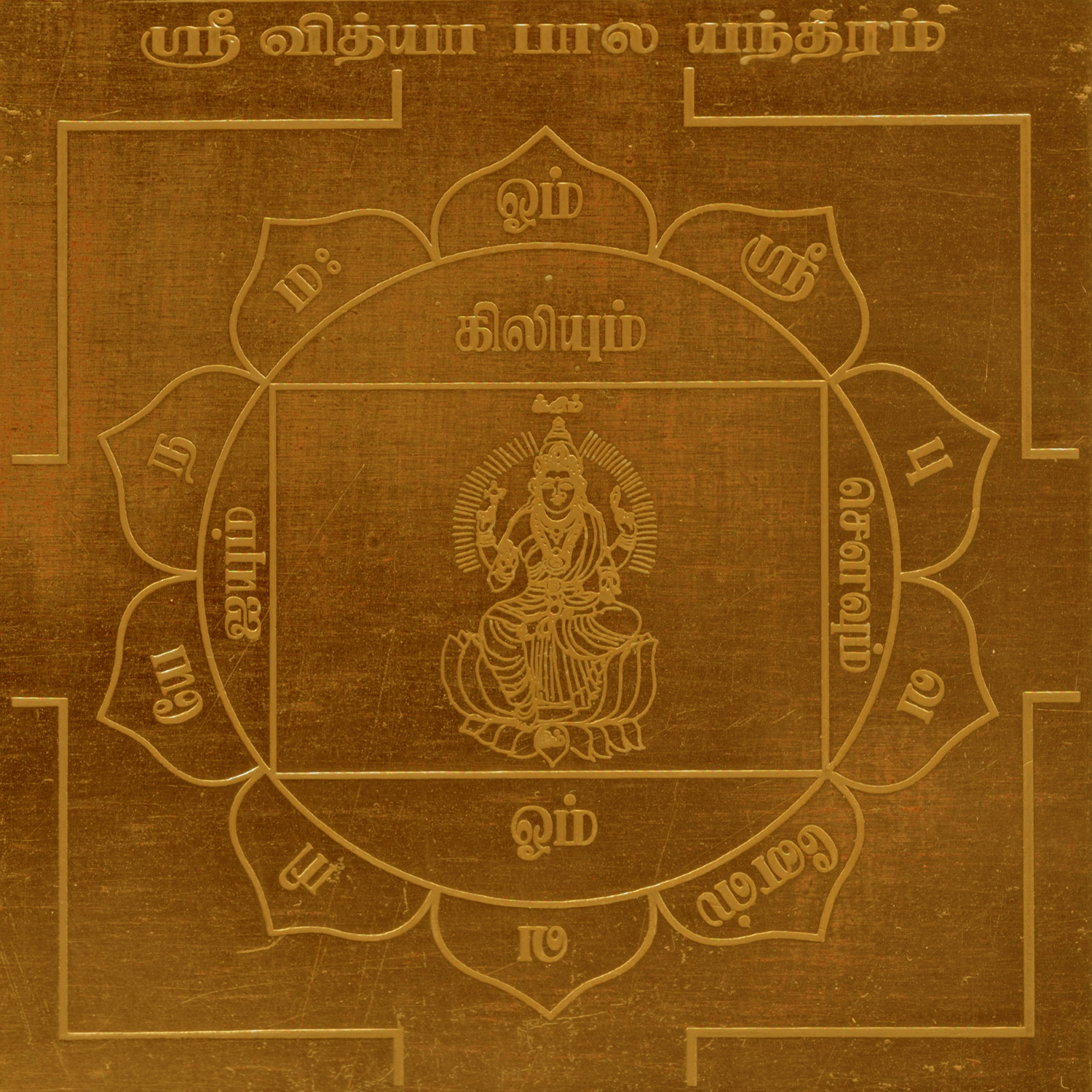 A2245-Vidya-Bala-Copper-Yantram.jpg