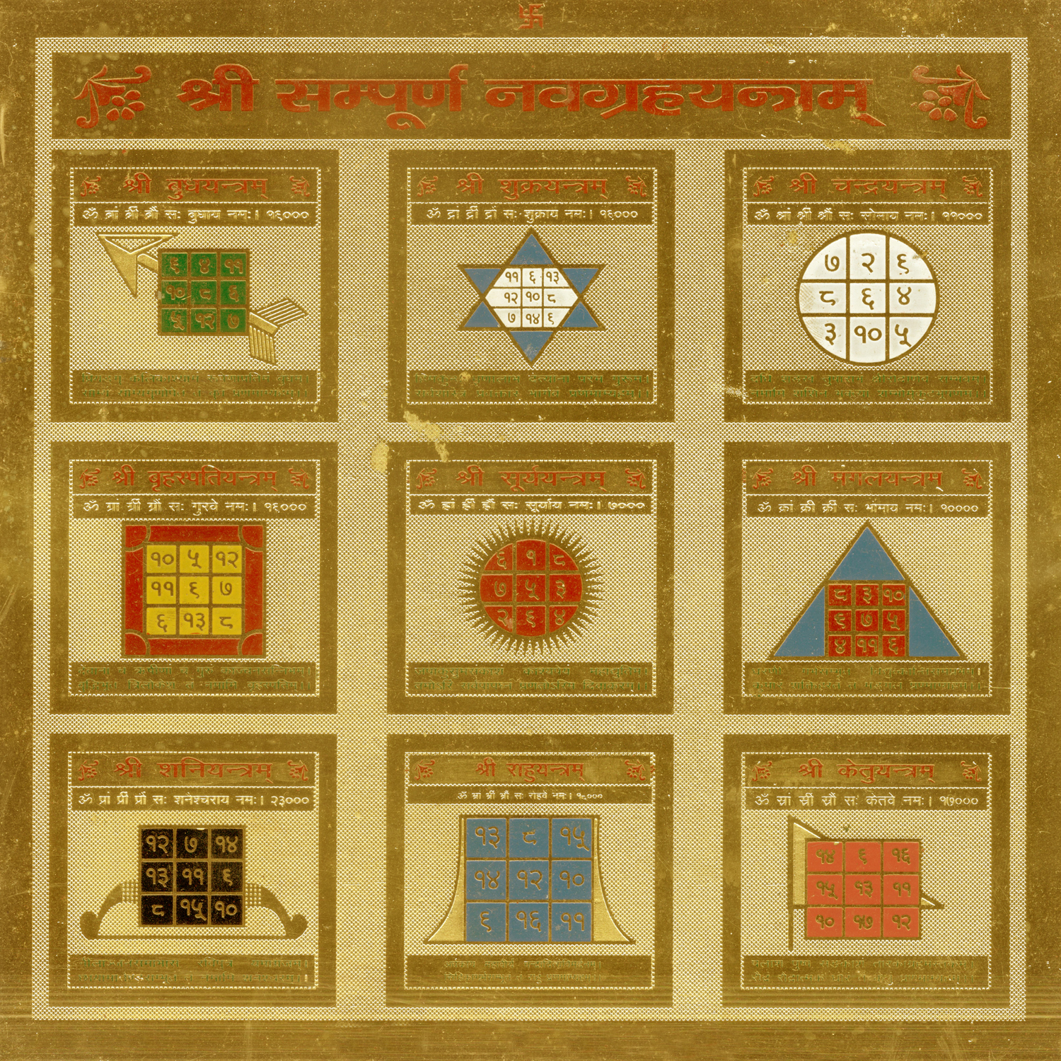 A2354-Sampoorna-Navagraha-Yantra.jpg