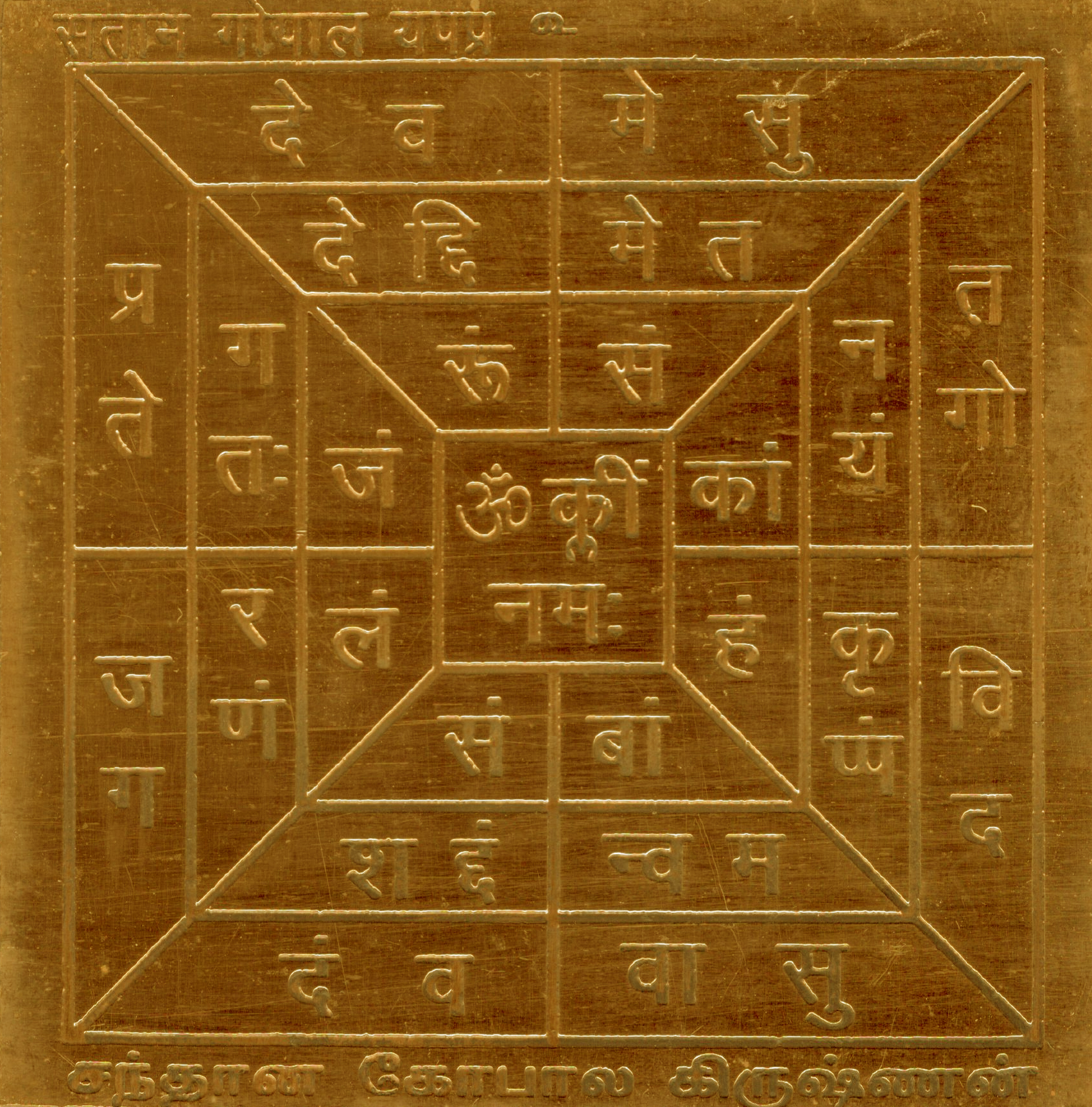 A2362-Santhan-Gopal-Yantra-Copper-Yantr.jpg