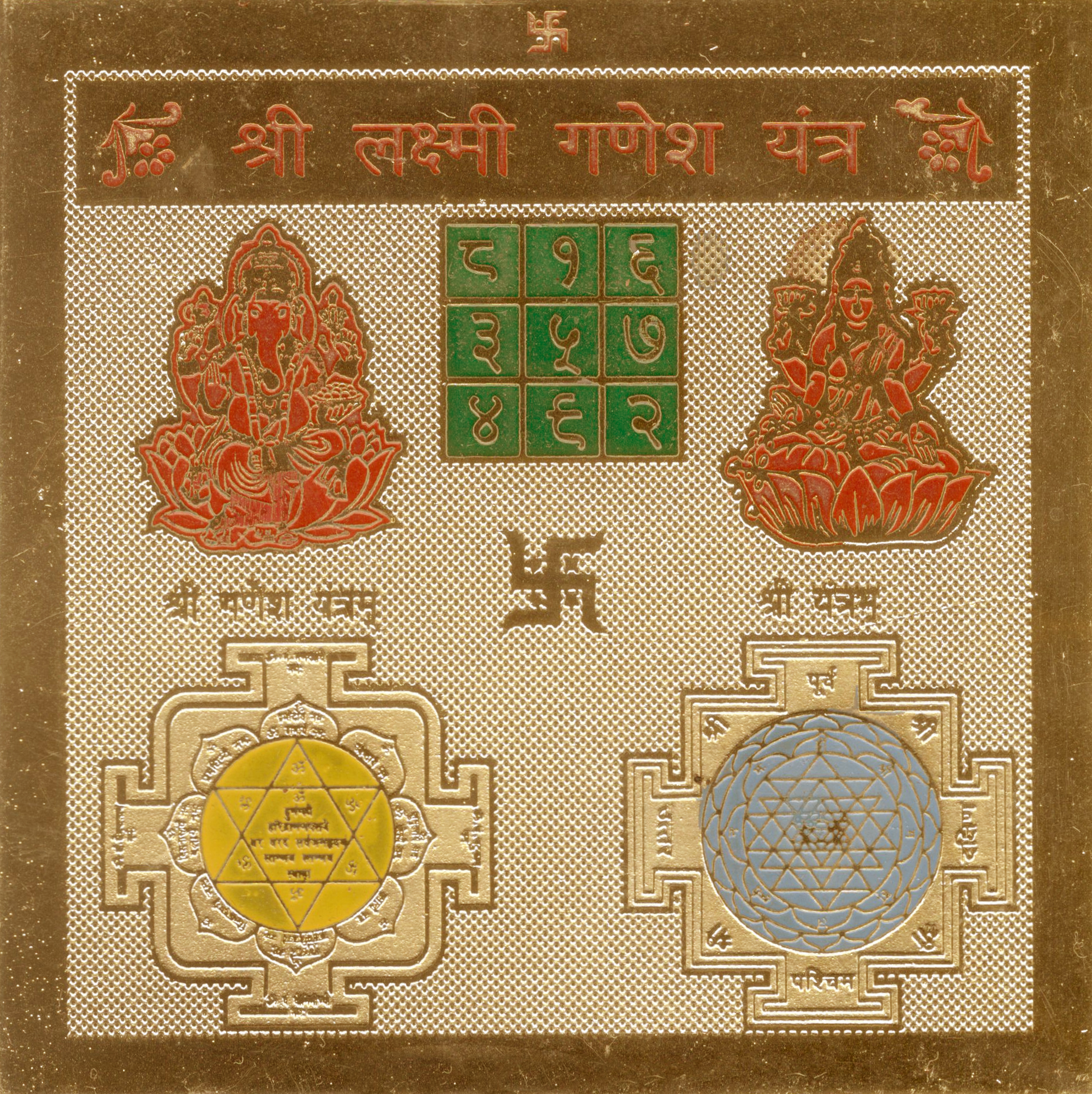 A2370-Sri-Lakshmi-Ganesh-Yantra.jpg