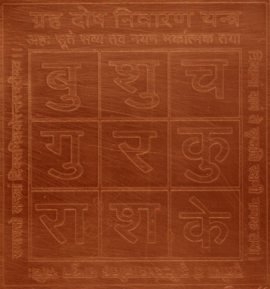 A2405-M-Grah-Dosh-Nivaran-Yantra.jpg