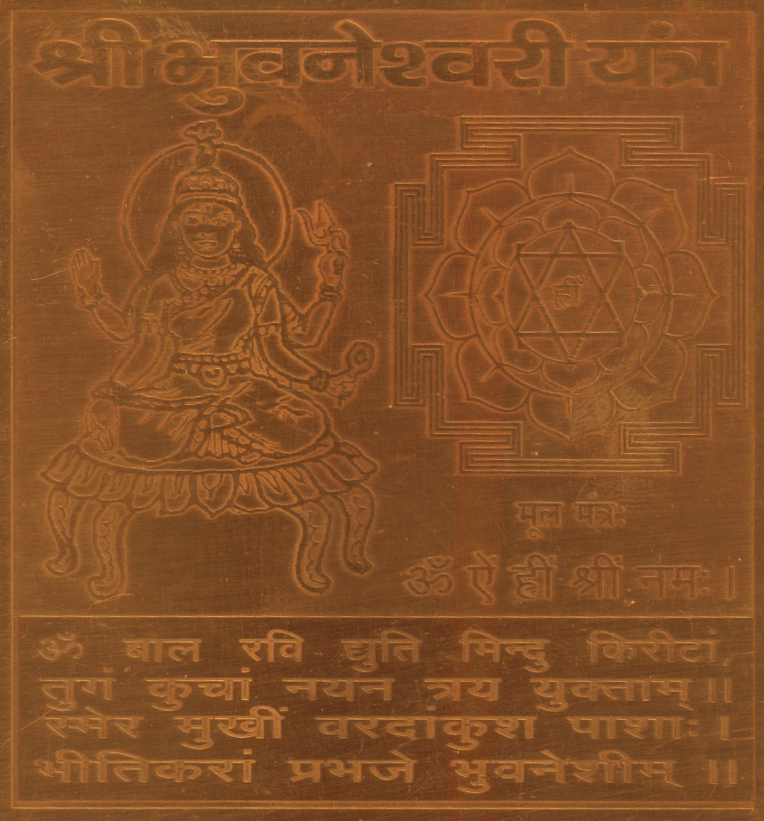 A2480-Sri-Bhuvaneshwari-Yantra-In-Copper.jpg
