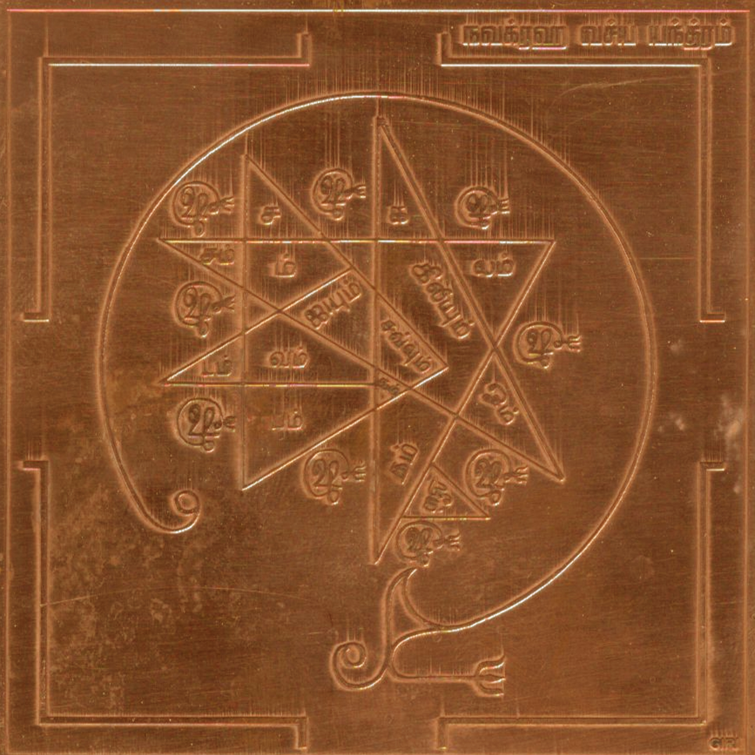 A2548-Navagraha-Vasiya-Yantra.jpg