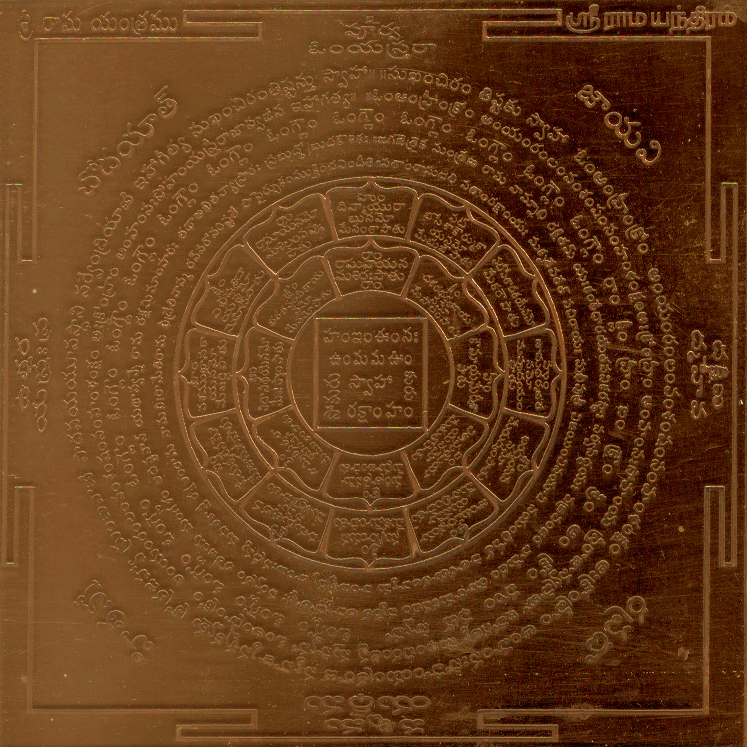 A2561-Sri-Rama-Yantra.jpg