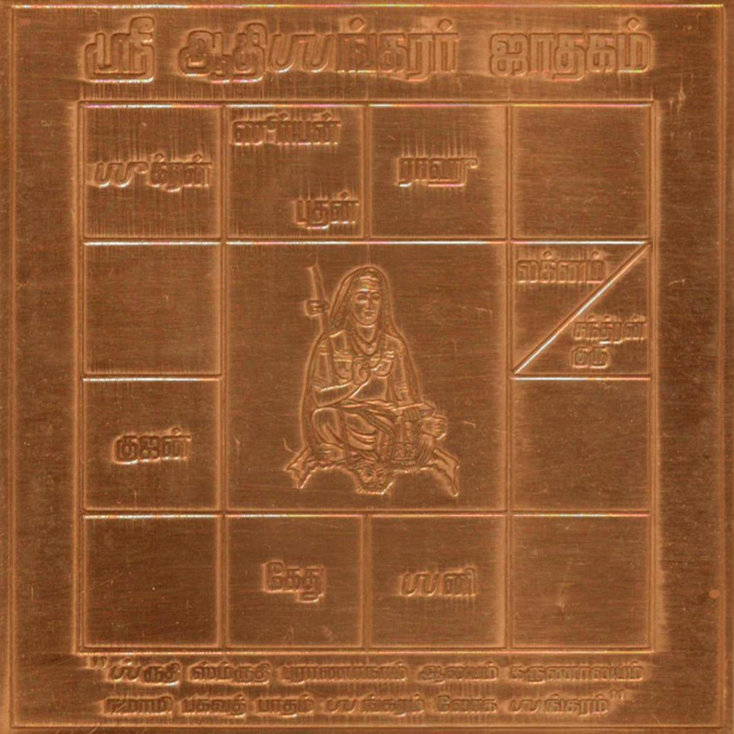 A2615-Adi-Shankara-Jathagam-Yantra-Adi-Shankaracharya-Yantram.jpg