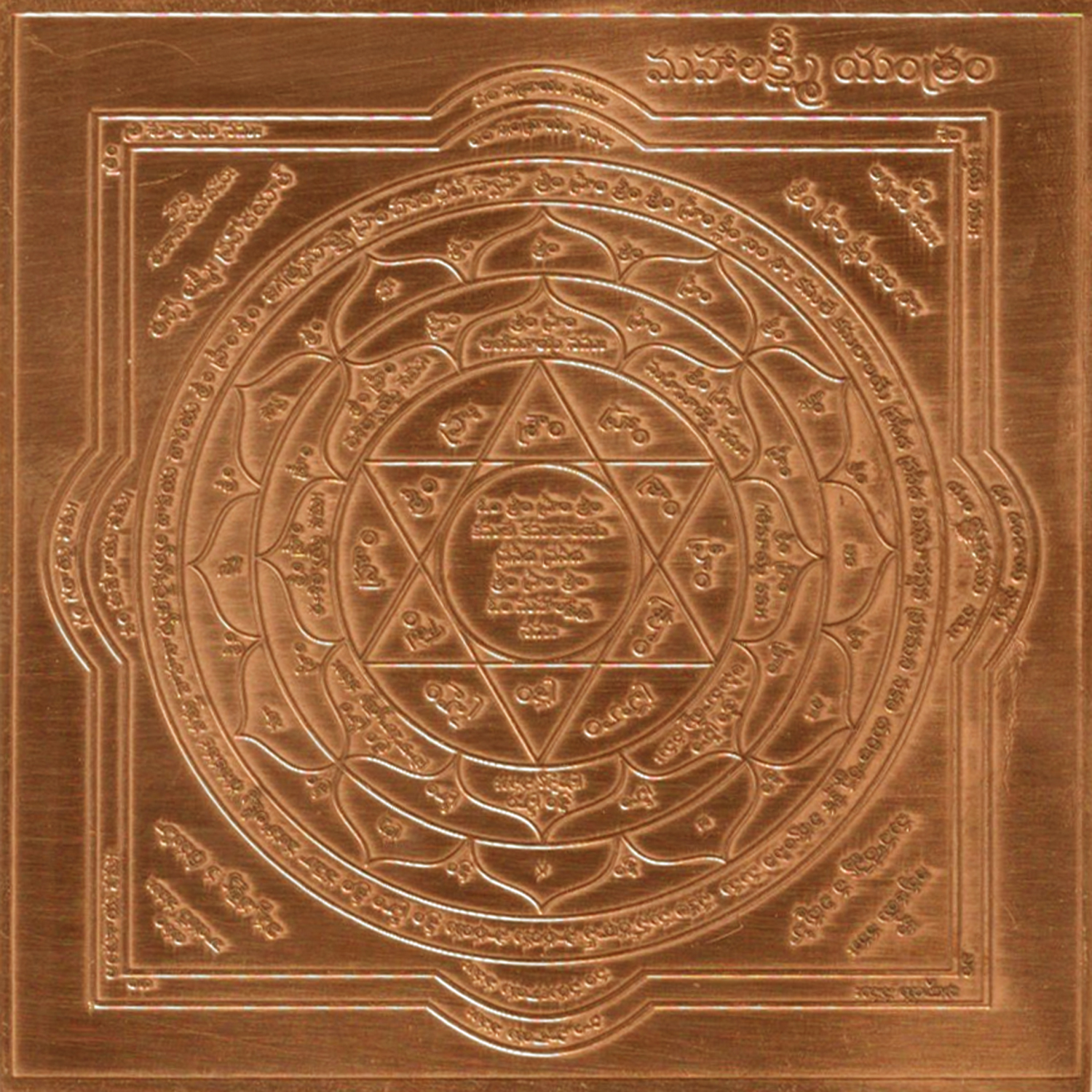 A2616-Maha-Lakshmi-Yantra-Maha-Laxmi-Yantram.jpg