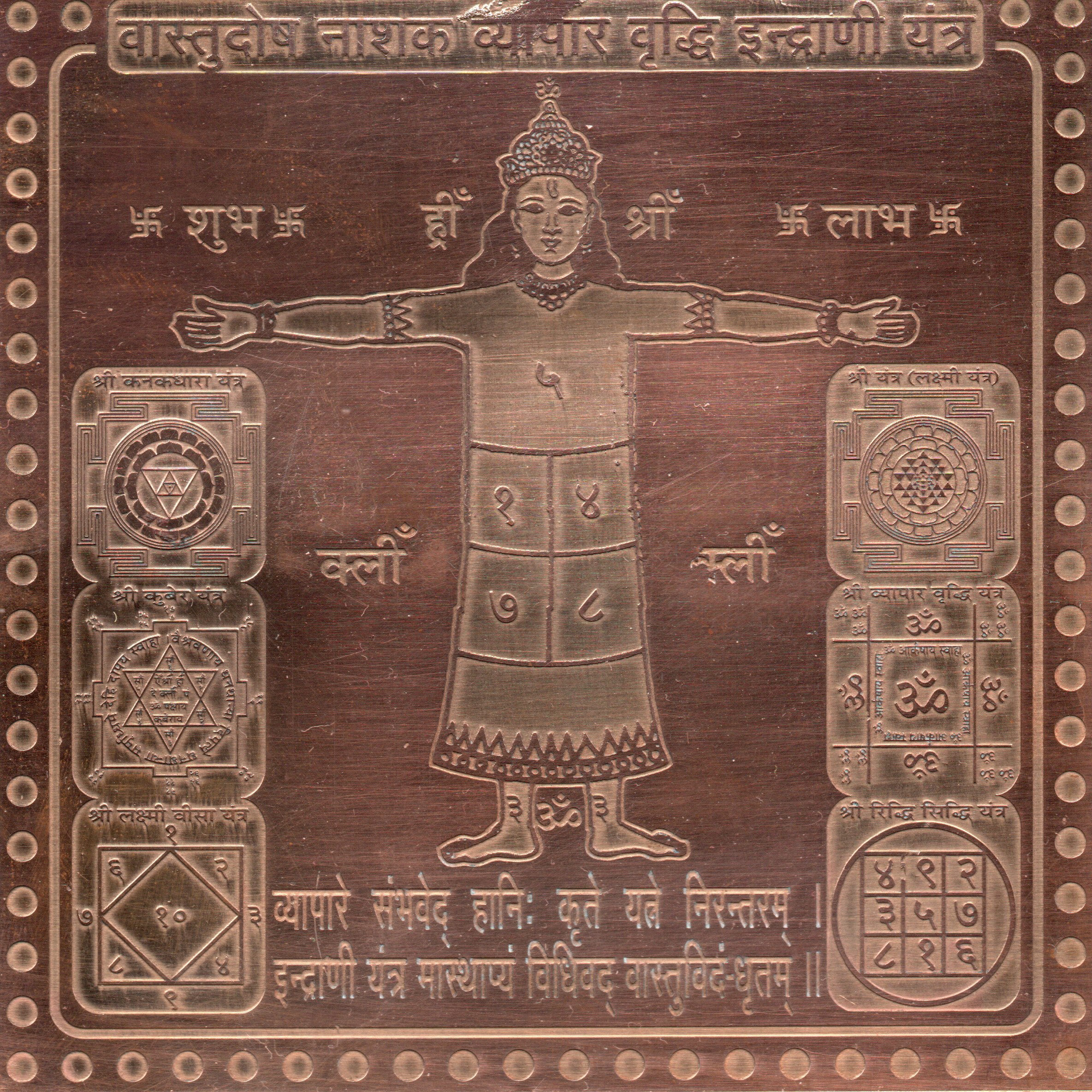 S9113-43-Aadhyathmik-Indrani-Copper-Yantra-Ceppu-Sembu-Yendhir.jpg
