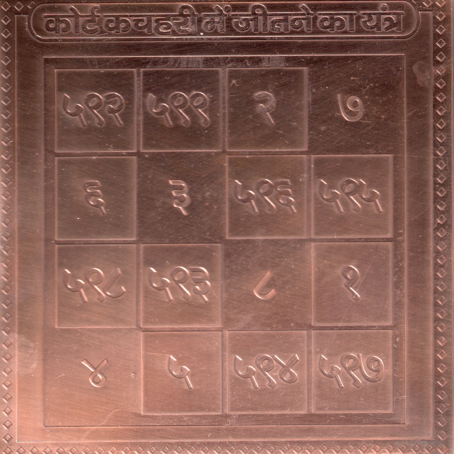 S9113-48-Aadhyathmik-Court-Katcheri-Mein-Jeethne-Ka-Copper-Yantra.jpg