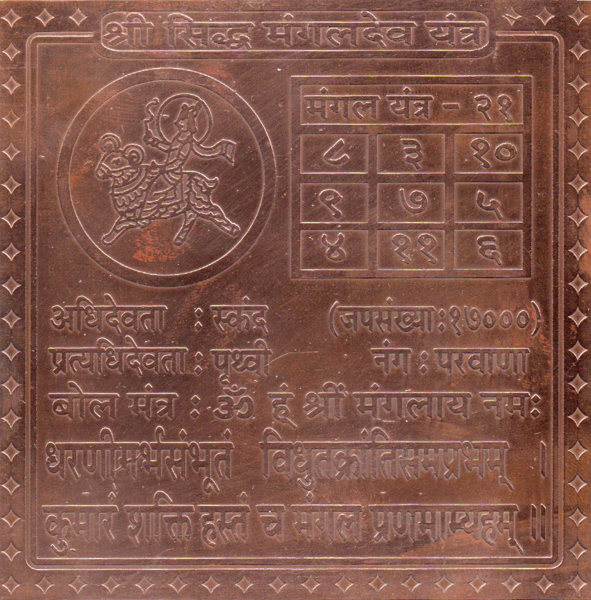 S9113-56-Aadhyathmik-Mangal-Dev-Copper-Yantra-Ceppu-Sembu-Yend20220416_17191516.jpg