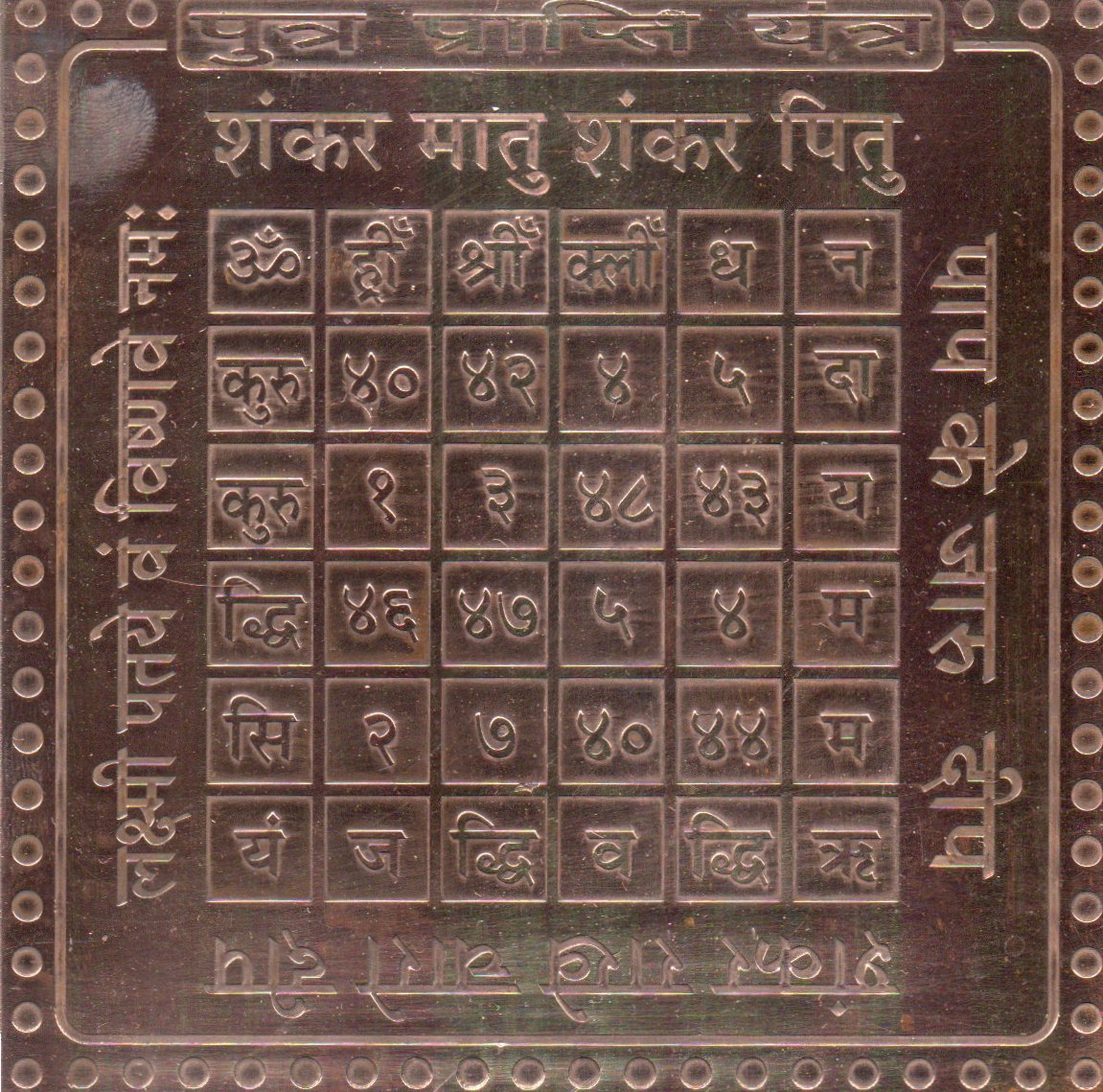 S9113-61-Aadhyathmik-Putra-Prapthi-Copper-Yantra-Ceppu-Sembu-Y20220417_15432366.jpg
