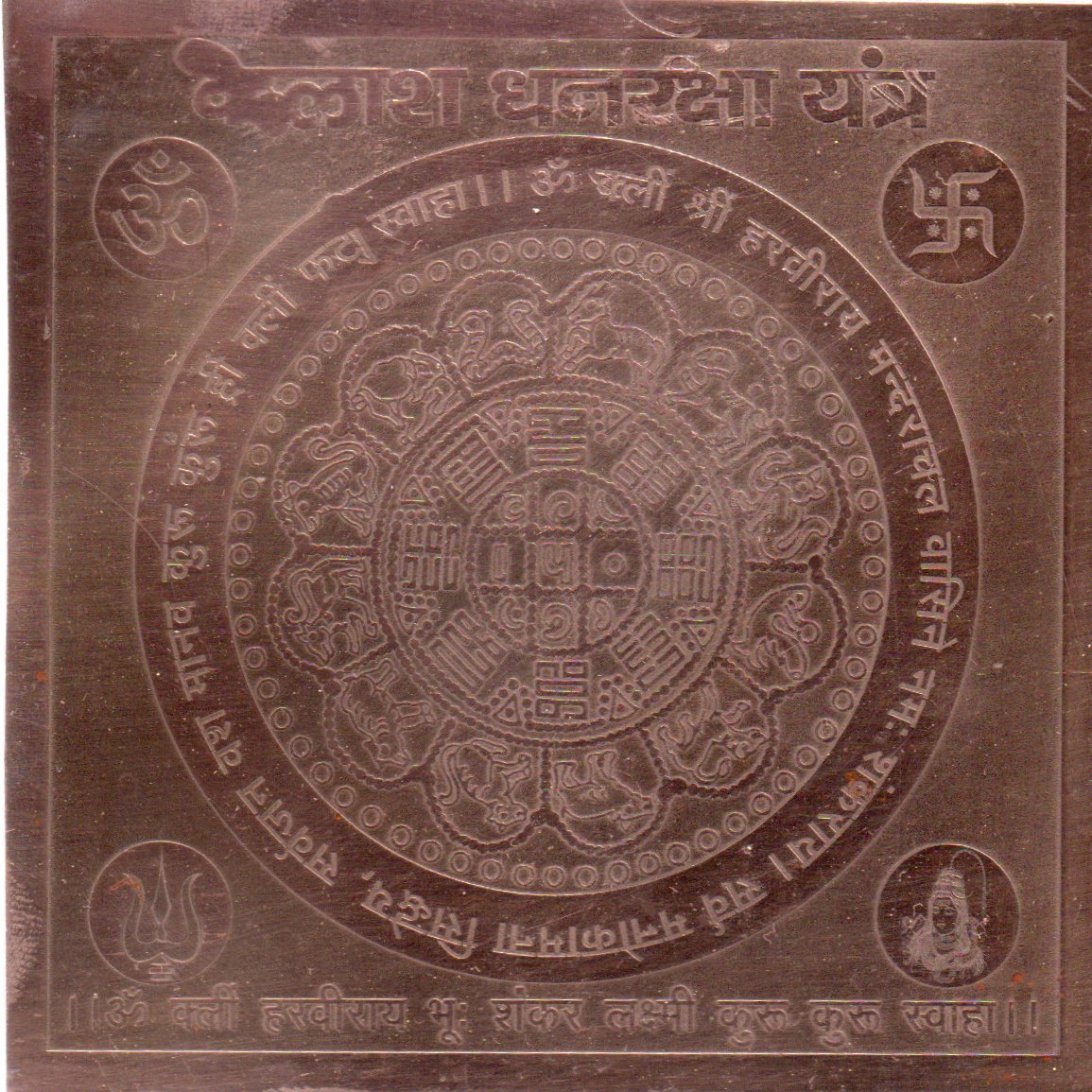 S9113-72-Aadhyathmik-Kailash-Dhanraksha-Copper-Yantra-Ceppu-Se20220417_19595128.jpg
