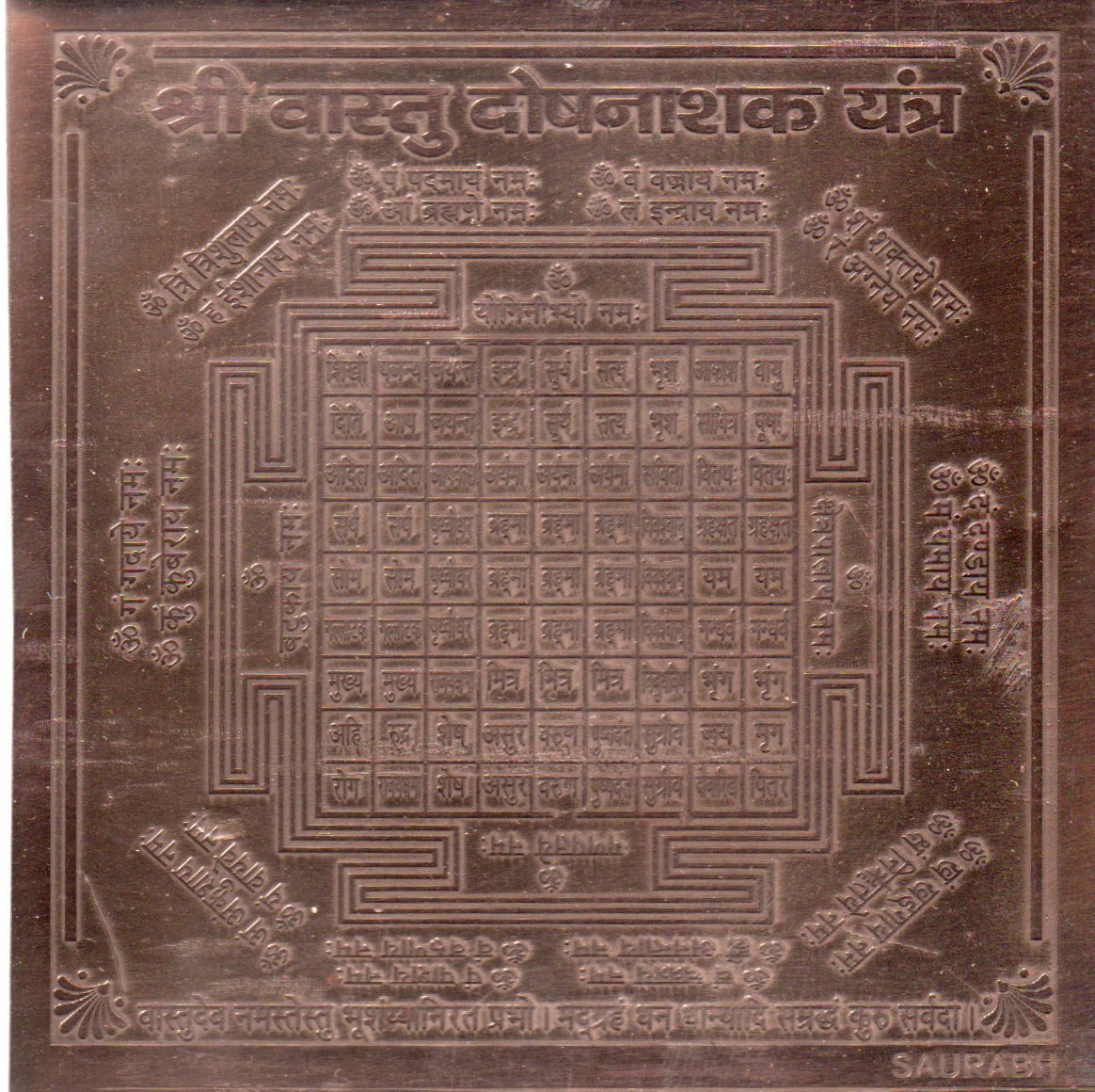 S9113-76-Aadhyathmik-Vasthu-Dosh-Nashak-Copper-Yantra-Ceppu-Se20220417_20163409.jpg