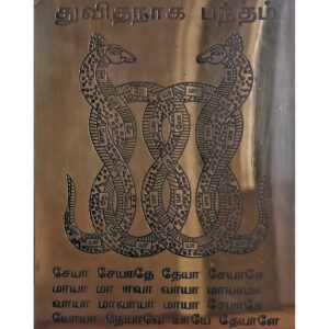 S9113-84-Aadhyathmik-Pamban-Swamigal-Aruliya-Dwidha-Naga-Bandham-Copper-Yantram-Pamban-Srimath-Kumaragurudasa-Swamigal-Dvidha-Naga-Bandam-Copper-Yantra-5x4inch-41grams-1