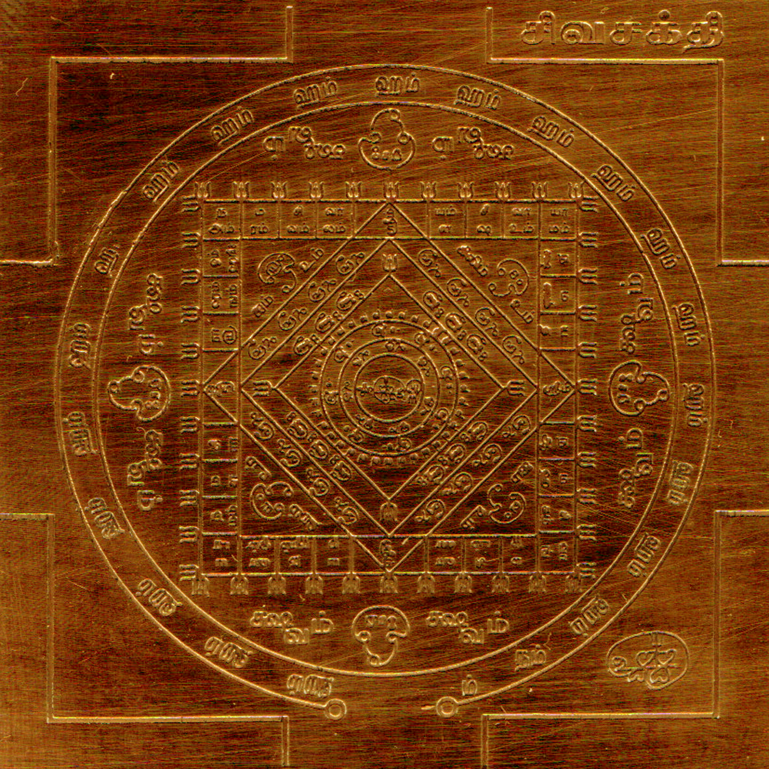 ShivaSakthi-Yantra-In-Copper-S926758.jpg